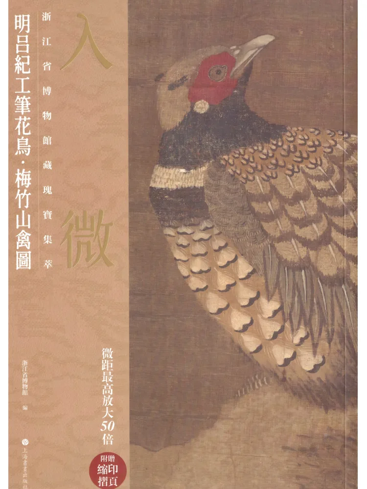 Book-Winshare Minglu Ji's Fine Stroke Flower and Bird Painting 