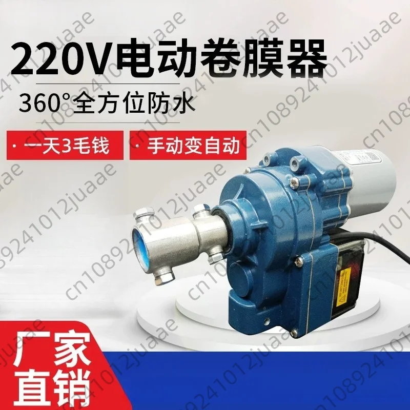 220V Electric Film Roller Greenhouse Farm Roller Blind Machine Automatic Ventilator Lifter Accessories Upgraded Version