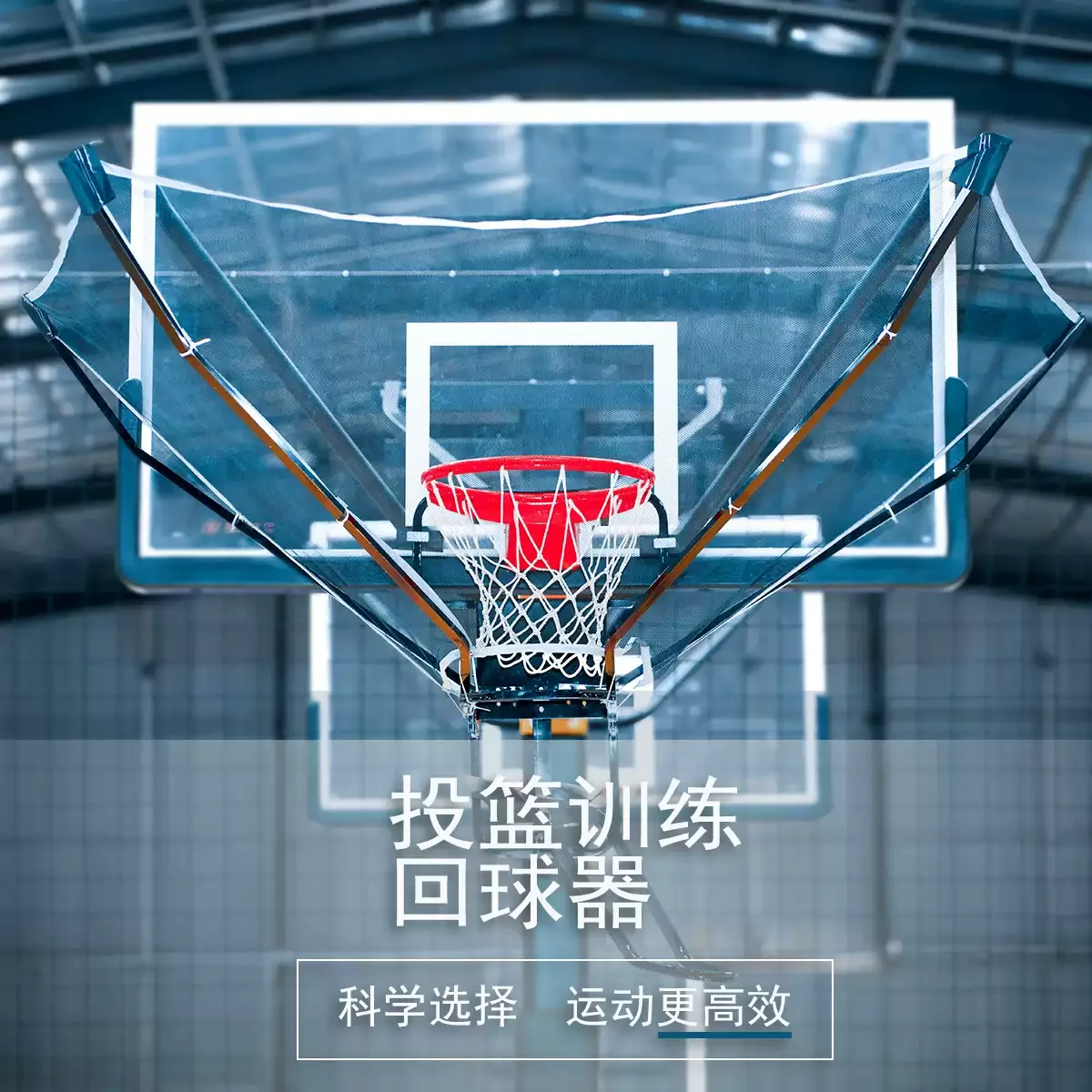 Basketball Rebounder Net Return System Portable Shot Trainer for Traditional Pole and Wall Mounted Hoops