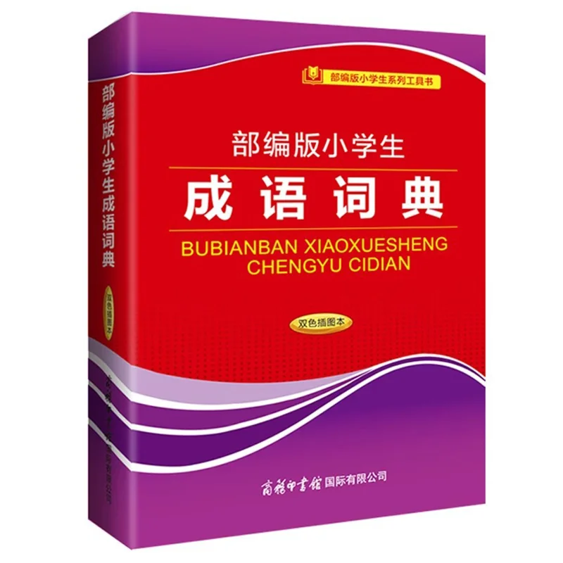 Abteilungsausgabe des Idioom-Wörterbuchs der Grundschule