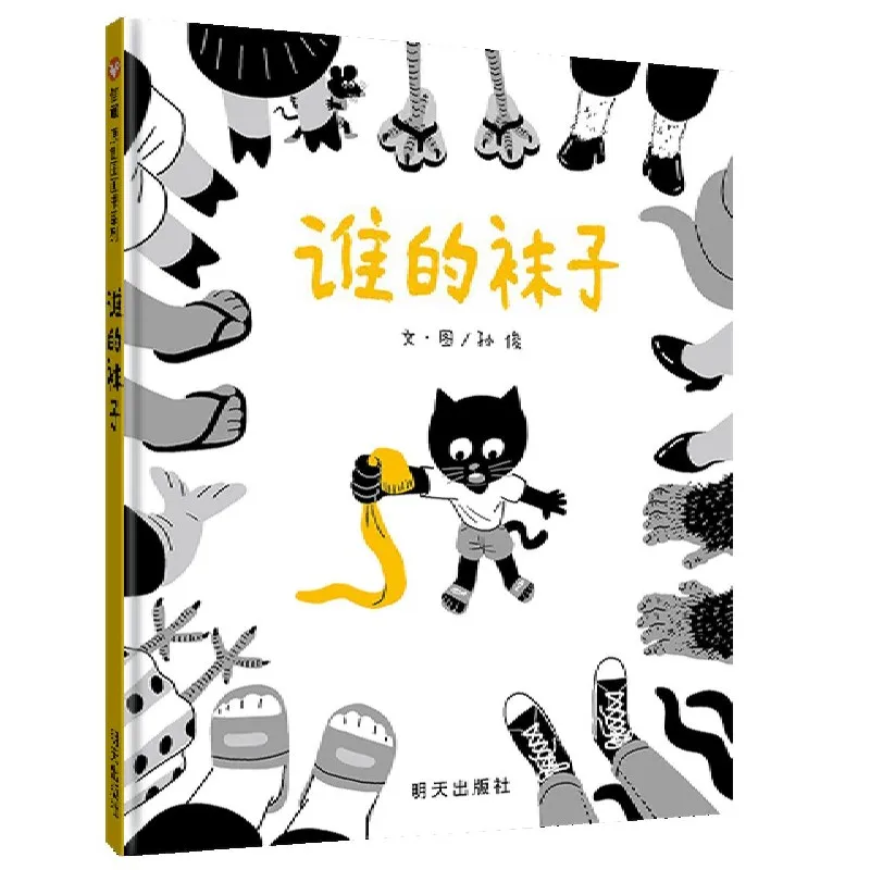 

Чи носок это (Настольная книга): Веселая игра-гадание для малышей