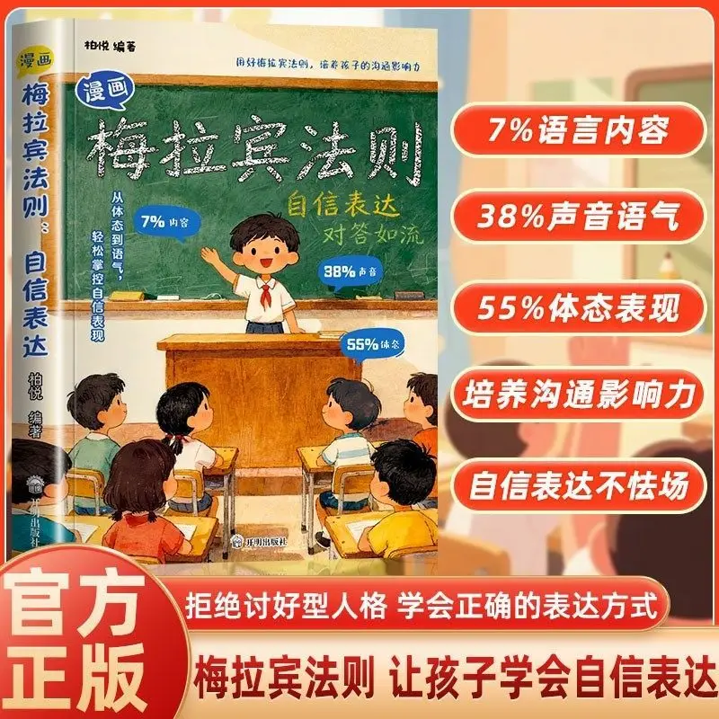 Melabin's Law, Learning The Correct Expression To Improve Communication Skills, Thinking Logic Enlightenment Book