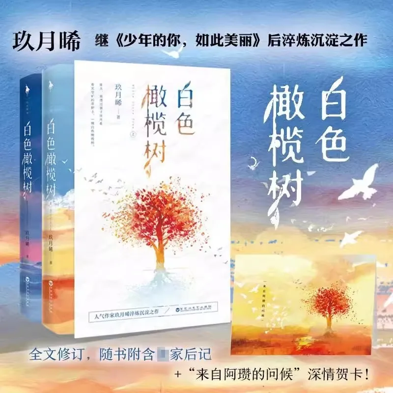 white-olive-tree-a-modern-romance-novel-by-jiu-yuexi-war-correspondent-song-ran-vs-peacekeeping-officer-li-zan