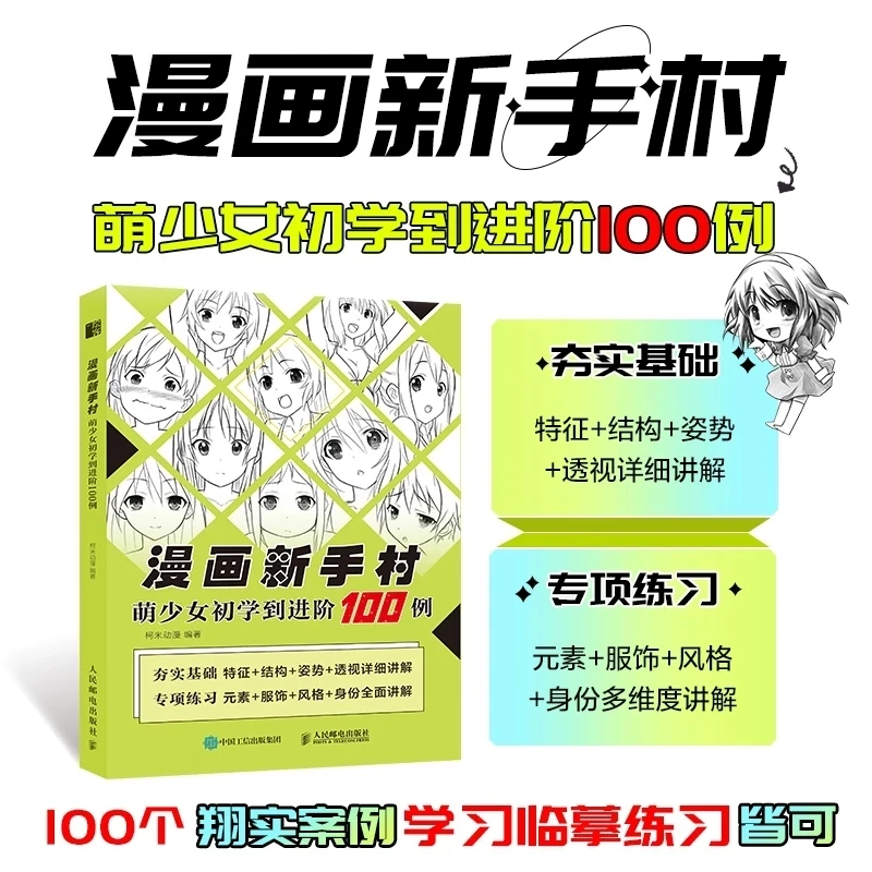 

100 Beginner and Advanced Examples of Cute Girls in Manga Beginner Village