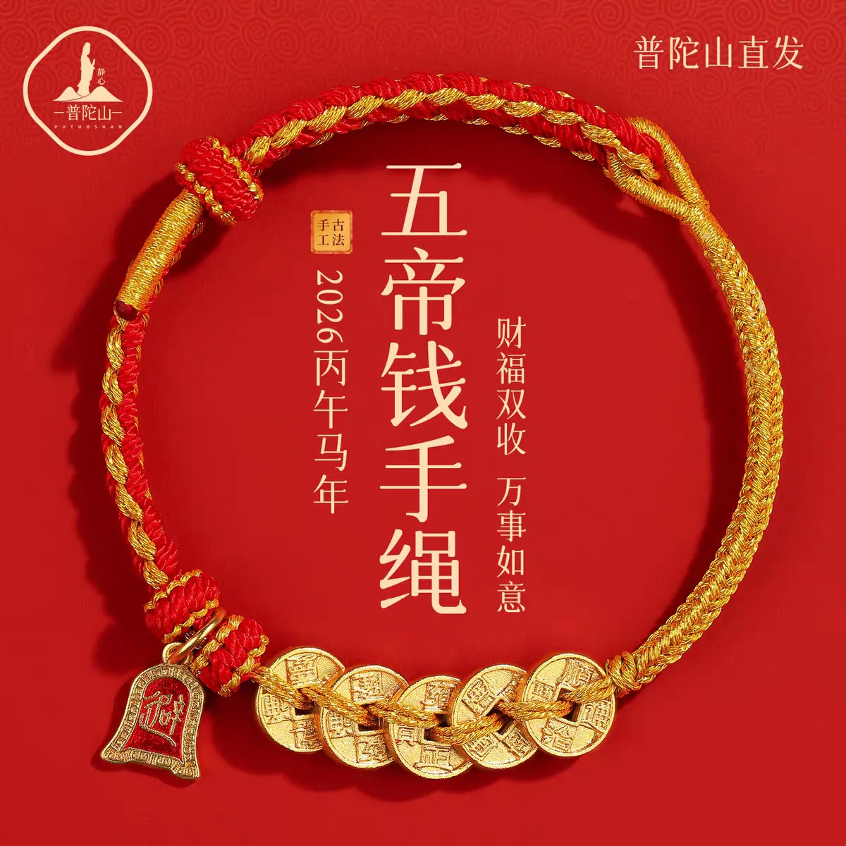 

Браслет на удачу с пятью императорами и деньгами, тканый амулет ручной работы из веревки, защищающий Бог, маленькая красная веревка, имитация золотой ручной веревки, подарок