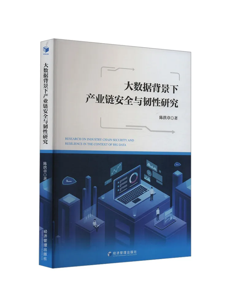 Book-Winshare Research on Industry Chain Security and Resilience in the Big Data Context