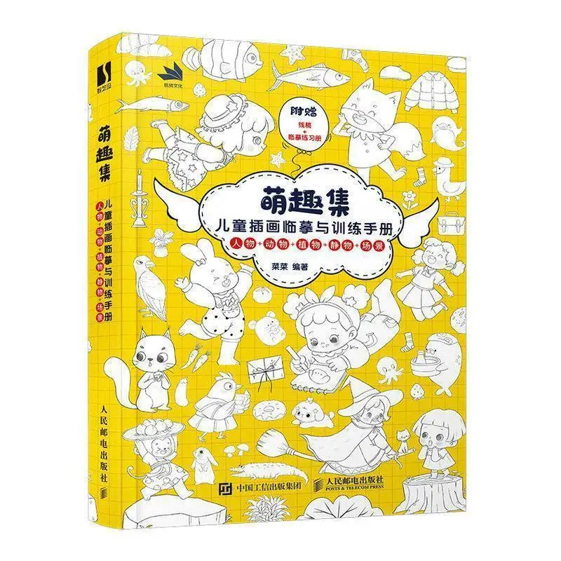 Dream Fun Collection: Children's Illustration Practice And Training Manual Book