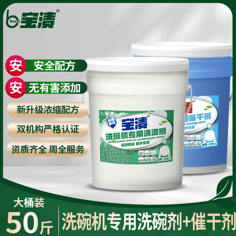 Commercial Dishwasher Detergent 20kg Barrel Degreaser Quick Dry Rinse Aid for Restaurant Canteen Kitchen
