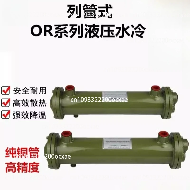 

Hydraulic water-cooled tubular cooler OR-60/OR-100/OR-150/250/350SL radiator CL condensation
