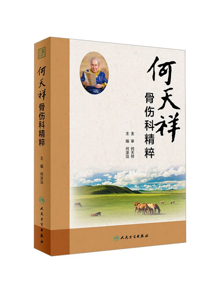 

Book-Winshare Эссенция ортопедии и травматологии от He Tianxiang
