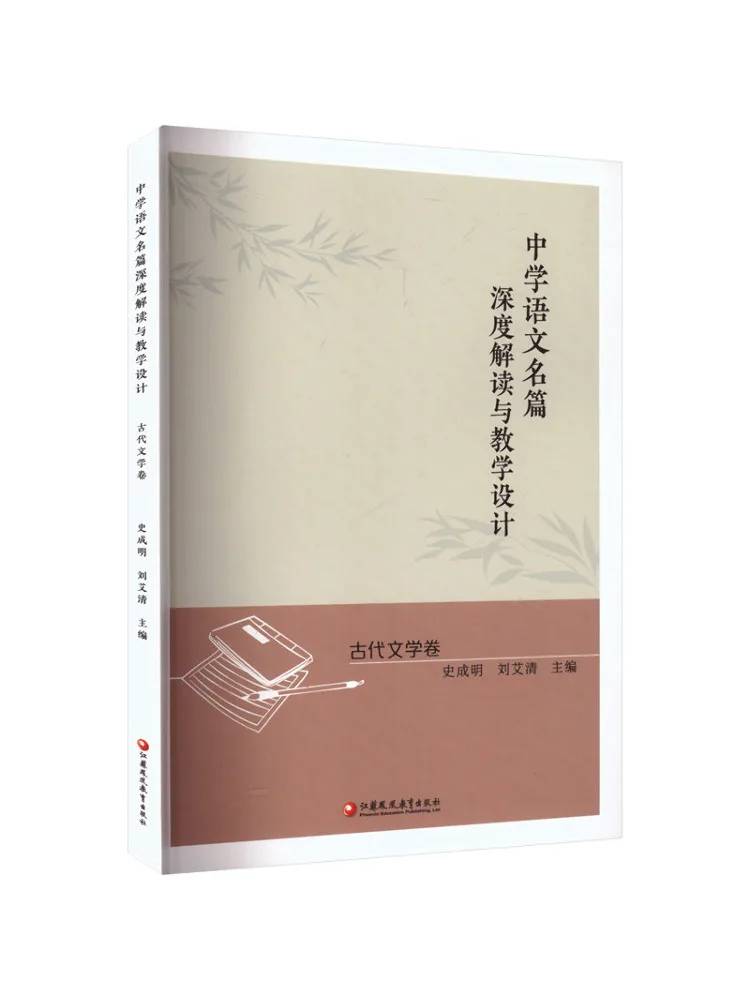 Book-Winshare In Depth Analysis and Teaching Design Of Famous Chinese Literary Works For Middle School Ancient Literature Volume