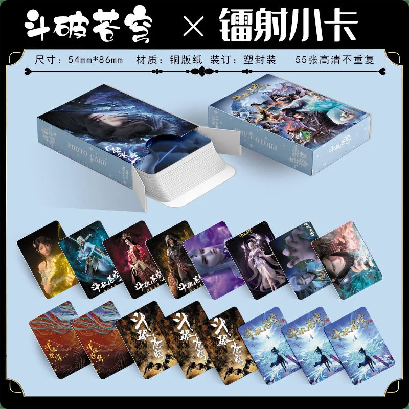 55 Pcs/Set Anime Fights Break Sphere Laser Lomo Card Xiao Yan, Yao Chen Characters HD Photocard Fans Collection Cards