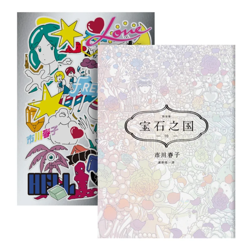 

Gem Country 10 Limited Edition Special Edition Comes With Haruko Ichikawas Brandnew Drawing Collection LOVE FREEDOM HELL Sticke