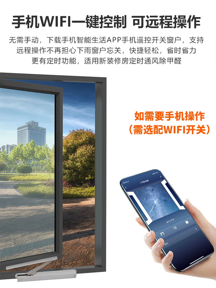 Intelligent electric sliding arm window opener WIFI connection with mobile phone remote control for window opening and automatic