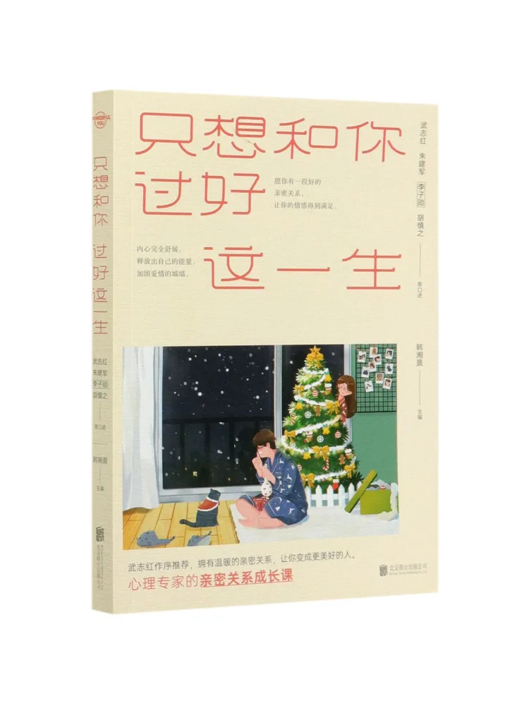 Book-Winshare I Just Want To Live This Life Well With You