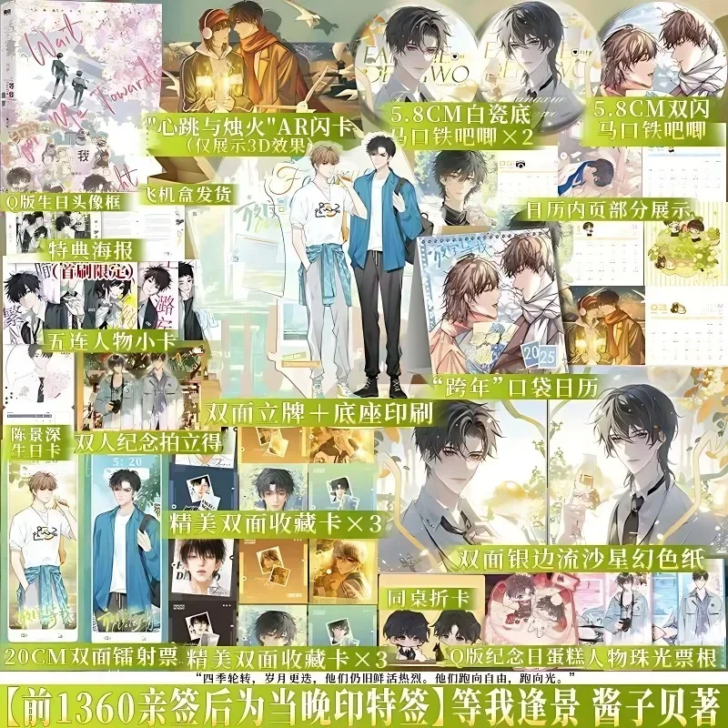 Wait for Me After School Vol.2 Wait for Me·Feng Jing Novel Book By Jiang Zi Bei Chen Jingshen,Yu Fan Chinese Youth Campus BL