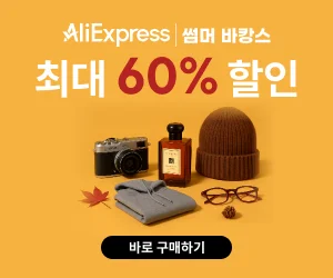 썸머 바캉스 60% 할인 이벤트