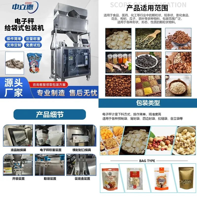Deposit- Giving bag packaging machine Nut strange taste bean broad bean stand-up bag particle quantitative dispensing machine