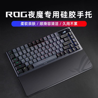 ROG Night Demon Mechanical Keyboard Wrist Pad Ranger2 Customized Silicone Hand Support Wrist Support Desktop Night Demon Extreme