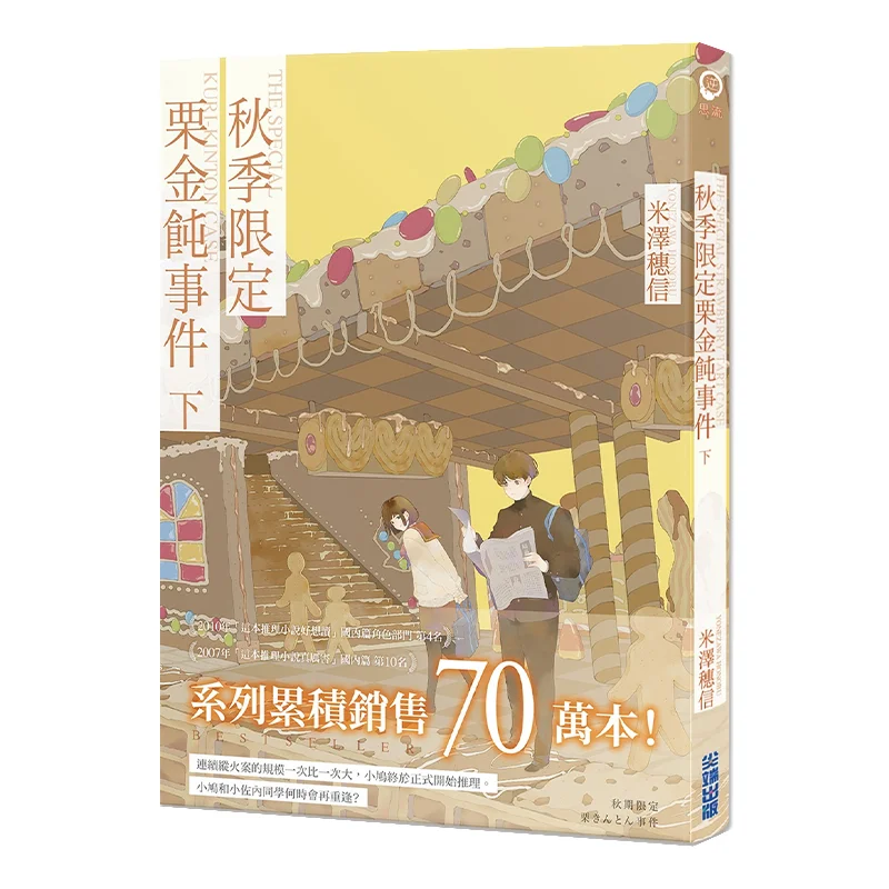 Autumn Limited Edition Chestnut Gold Ton Event Part 2 Hikaru Yonezawa Cuttingedge Publishing House 9786263166721 Book