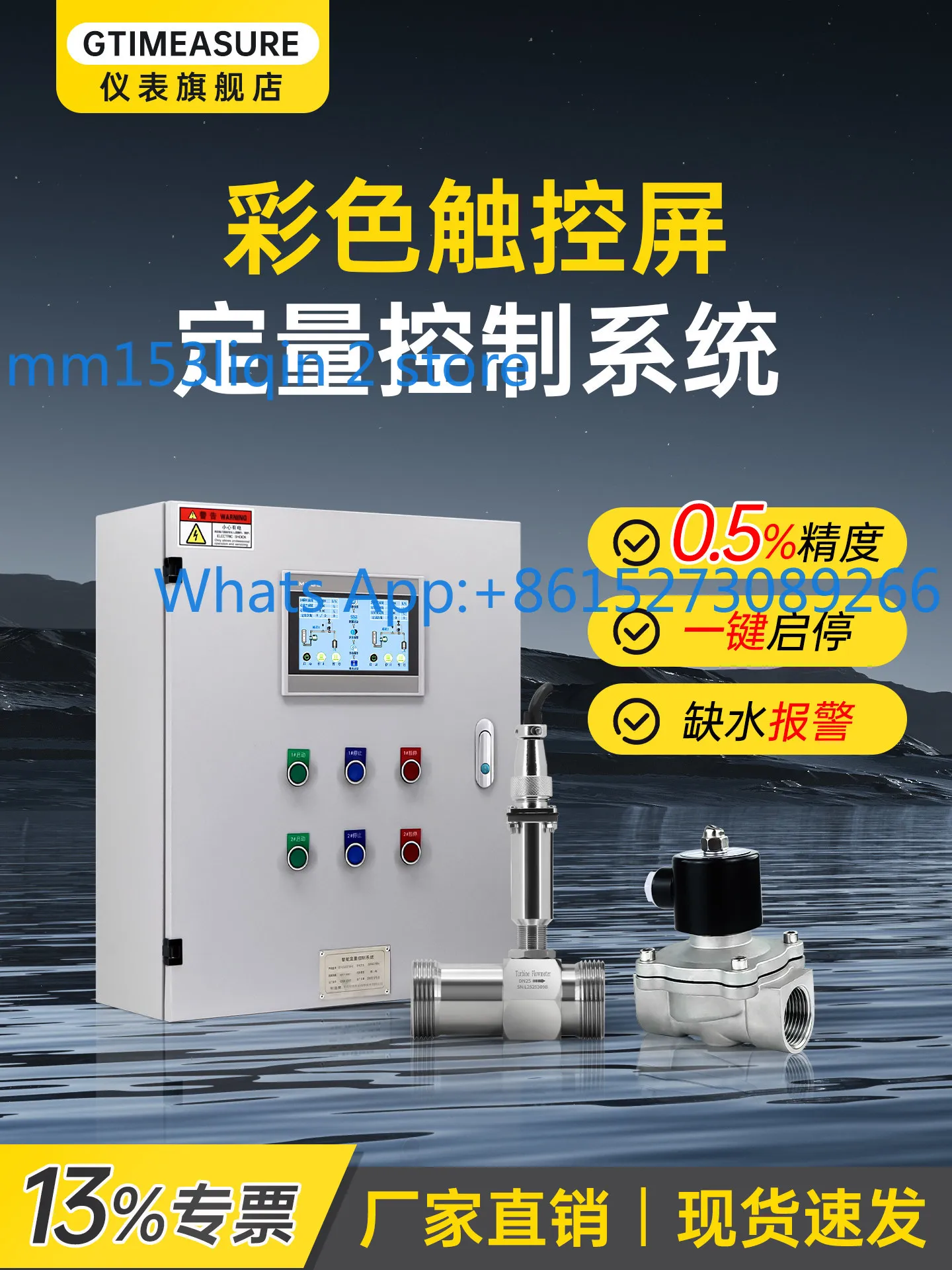 Intelligent quantitative control system Water addition and feeding controller Automatic filling liquid controller