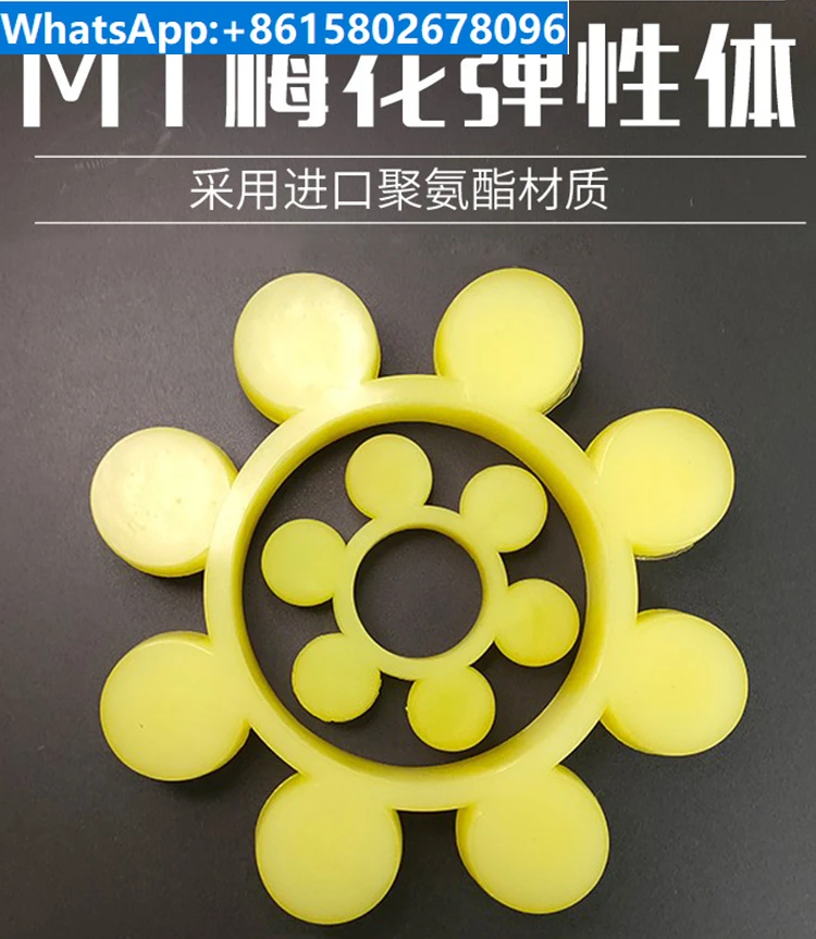 ML plum blossom elastic coupling buffer pad body 8 eight petal MT type polyurethane elastic block hexagonal