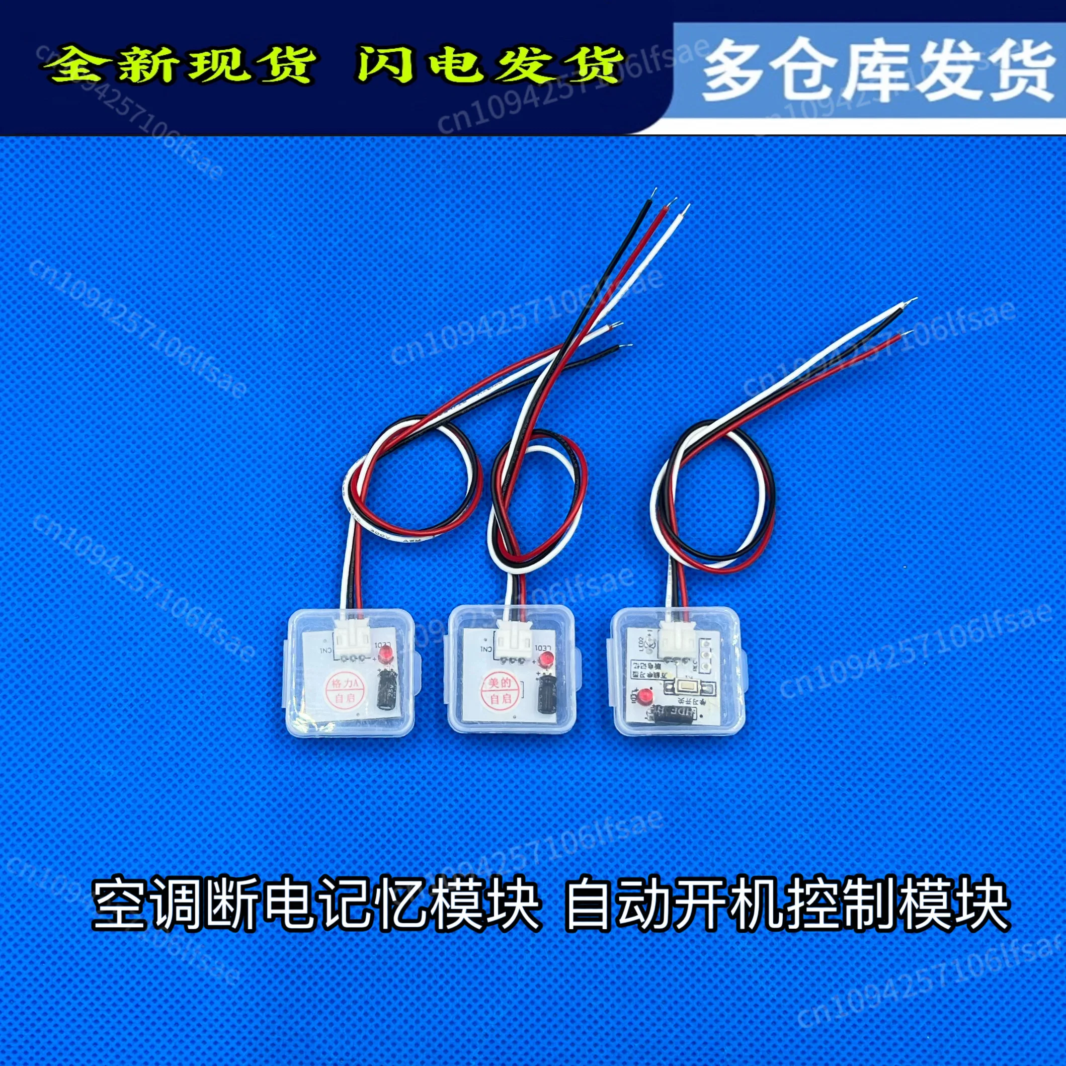 

Suitable for Glimei air conditioner, power-down memory module, broken call starter, automatic boot controller