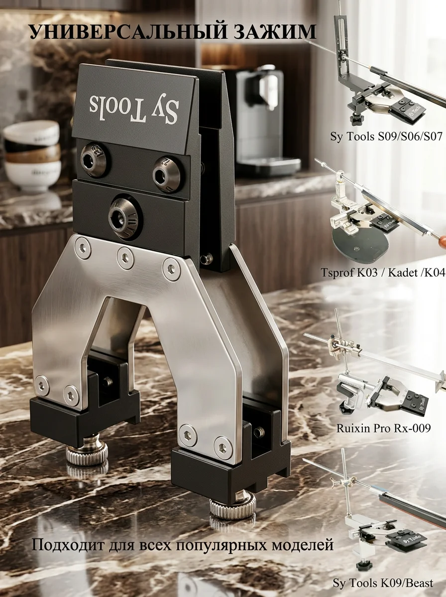 Y-01 Universal Y-Shaped Clamp for Sharpening Systems (Aluminum Alloy + Stainless Steel)