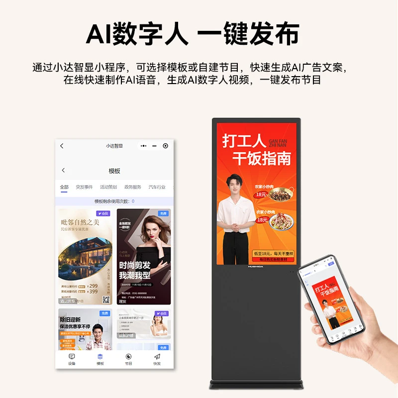 

Hushida AI Vertical Advertising Display 43/55/ 65inch Smart High-Definition Floor-Standing Touchscreen Inquiry Terminal for Shop