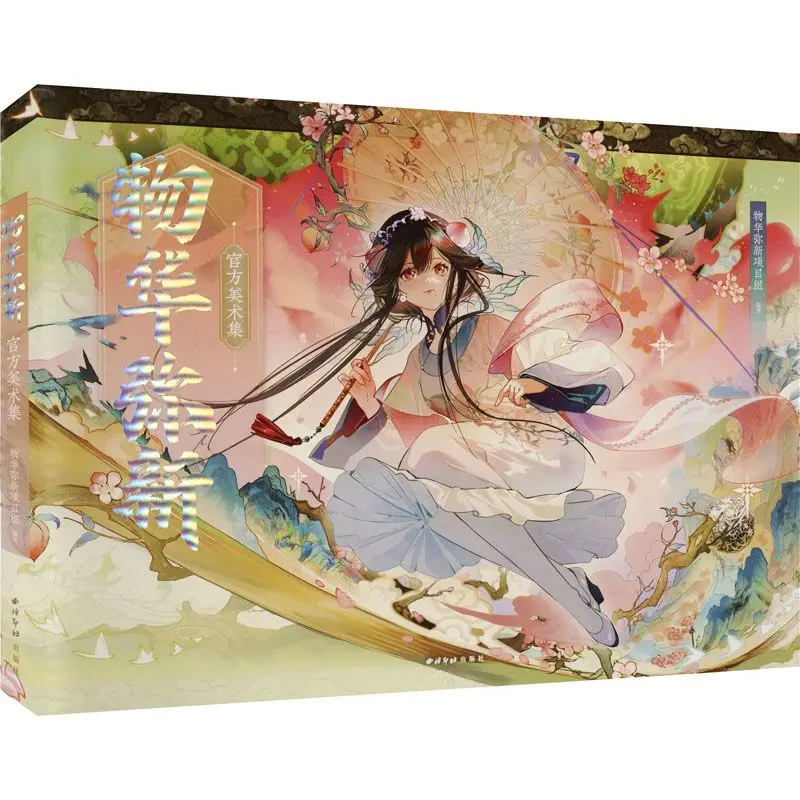 "Wu Hua Mi Xin" Off…