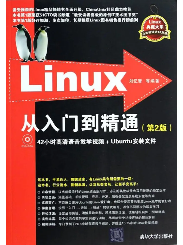 Book-Winshare Linux From Beginner To Master