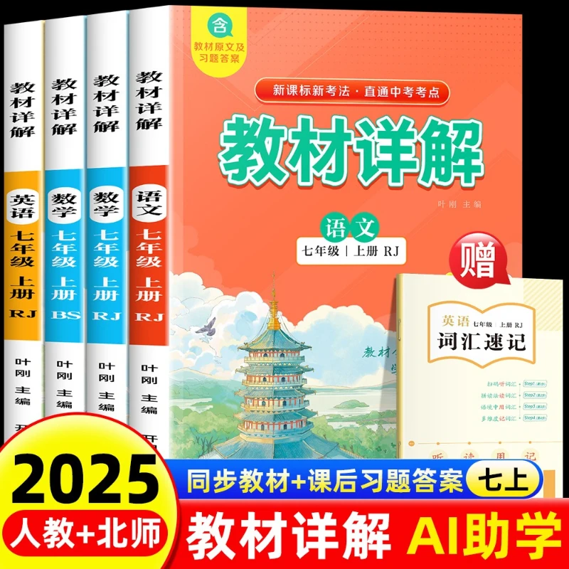 

Seventh Grade Chinese, Mathematics, English, Physics Synchronized Classroom Preview Materials