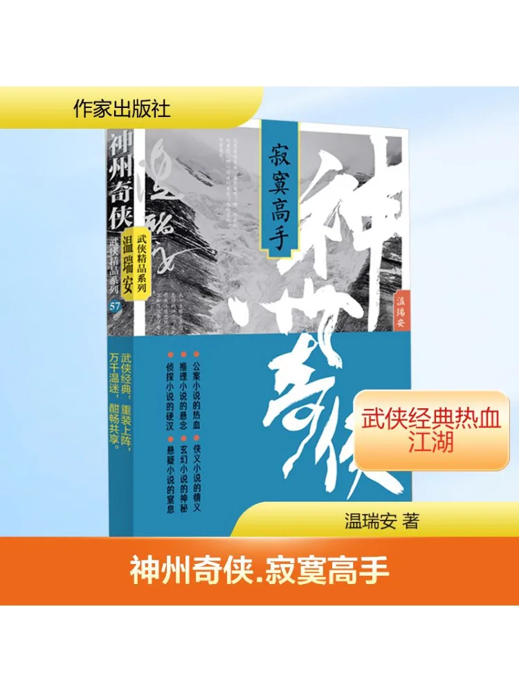 

Книга-Winshare Шэньчжоу Ци Ся Одинокий Мастер