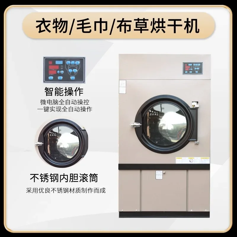 

Large and small industrial dryers 15-50 kg, towels, sheets, clothes, laundry, drying equipment