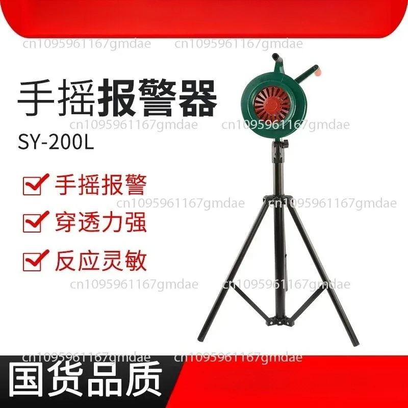 Hand-cranked Alarm SY-200L Fixed ST-200A Fire Drill Hand-cranked Air Defense Alarm with Bracket