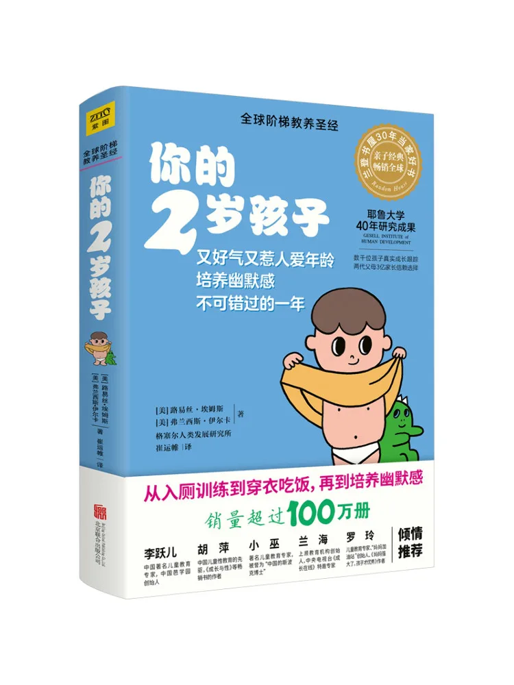 

Книга-руководство для вашего двухлетнего ребенка