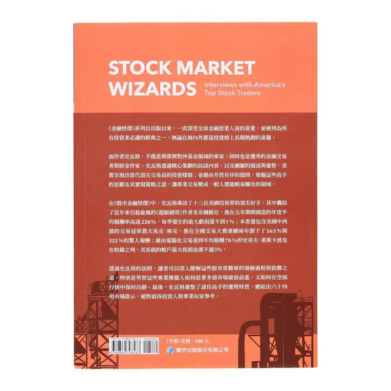 Stock Market And Financial Eccentrics  A Dialogue Record Of The Top Investment Experts In The United States 9789869798563