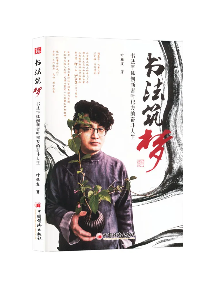 Book-Winshare Calligraphy Building Dreams The Striving Life Of Calligraphy Font Innovator Ye Genyou