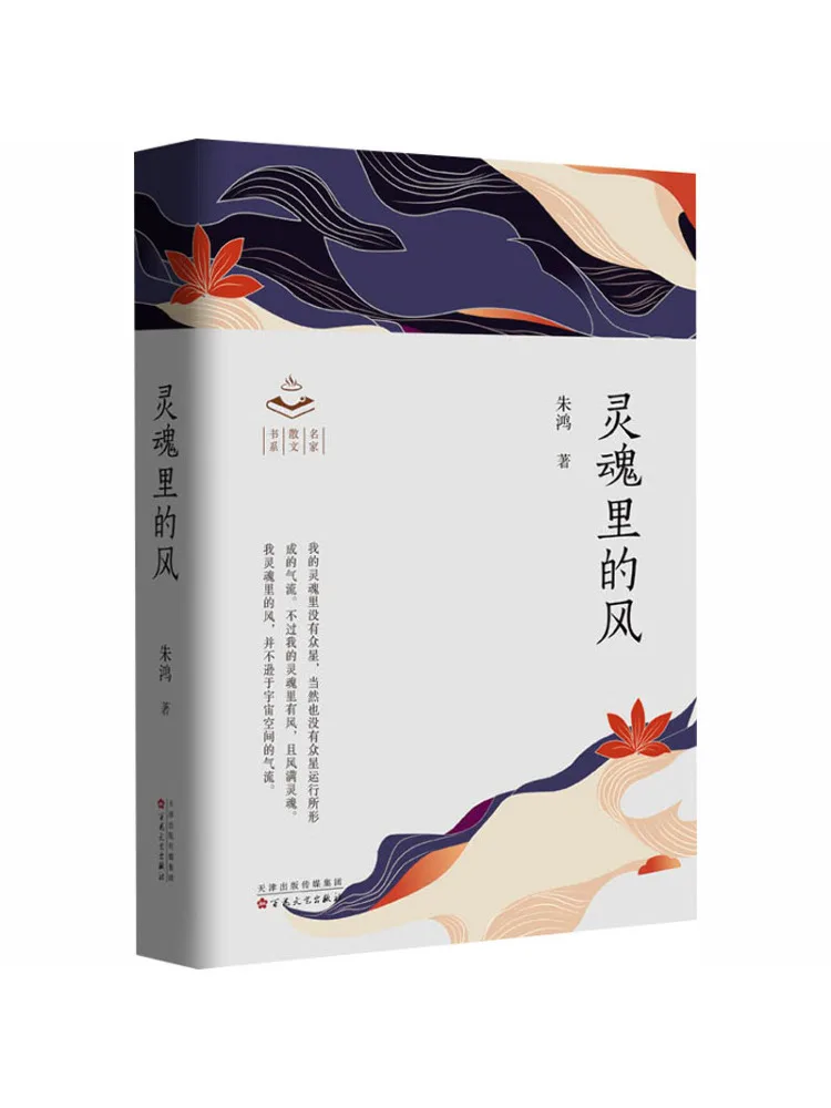 Book-Winshare The Wind in the Soul