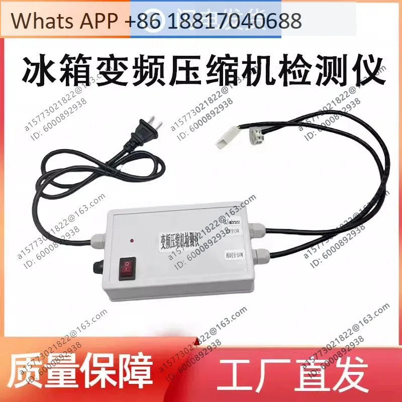 Household refrigerator variable frequency compressor tester, refrigerator inspection and maintenance tool