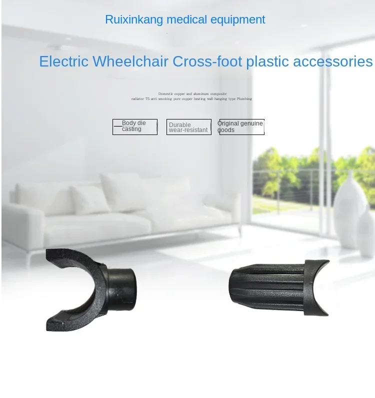 Jiuyuan Beiz Electric Wheelchair Accessories Cross-foot Fixed Seat Cross-foot Bracket Plastic Parts