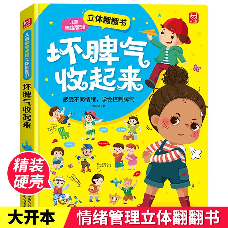 Children's Enlightenment Education Emotional Management 3D Stereoscopic Flipping Through Books, Putting Away Bad Temper