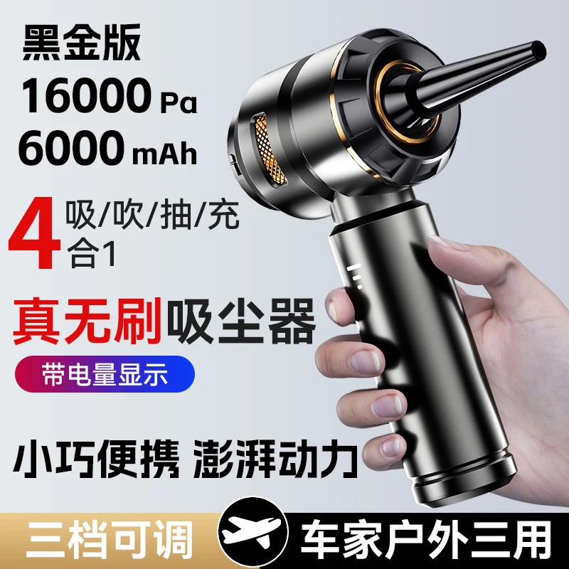

Car Wireless Vacuum Cleaner Suction Blowing Charging Pumping Home Car Dual-use Small Brushless Large Suction