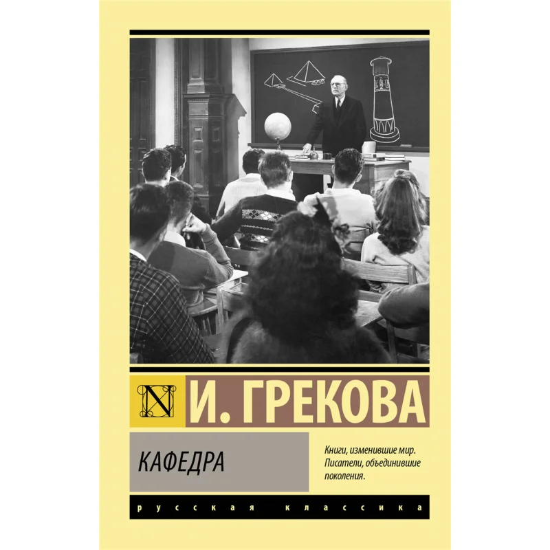 

Chair Of The Chair Grekova I Act Publishing House 9785171591397 Book