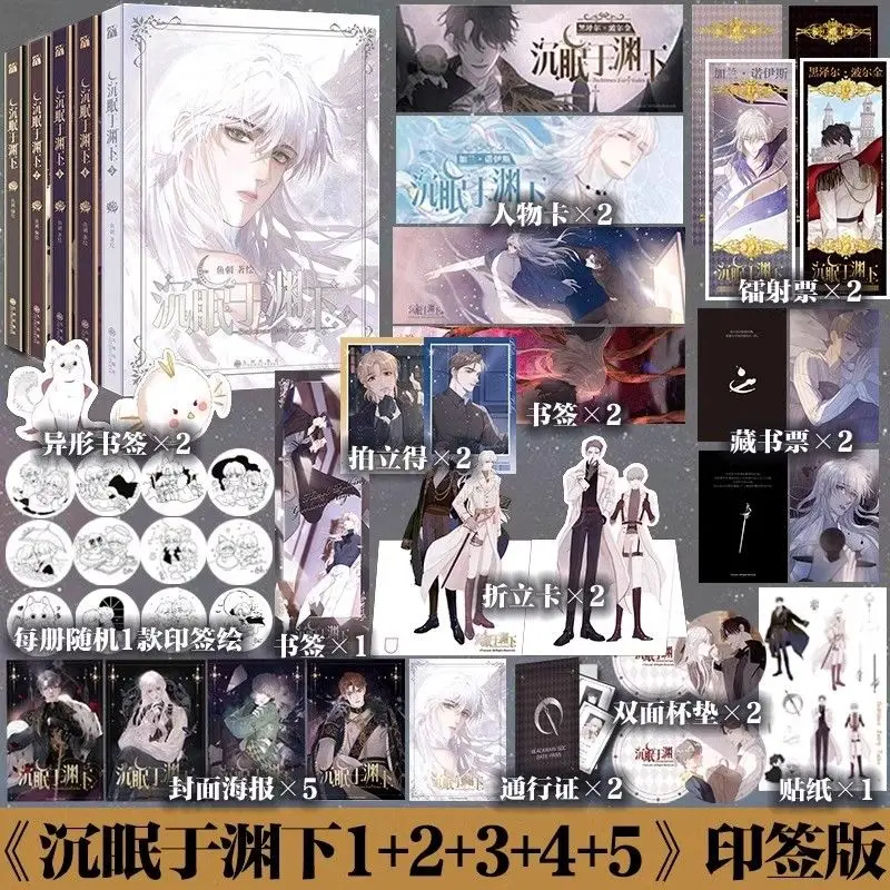 [Single book option] Sleep under the deep 1+2+3+4+5 fishbone printing tag random drop comic single lin