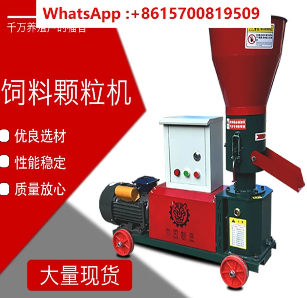 Press Rotary Feed Pellet Machine Small Household 220v Pelletizer Corn Straw Forage