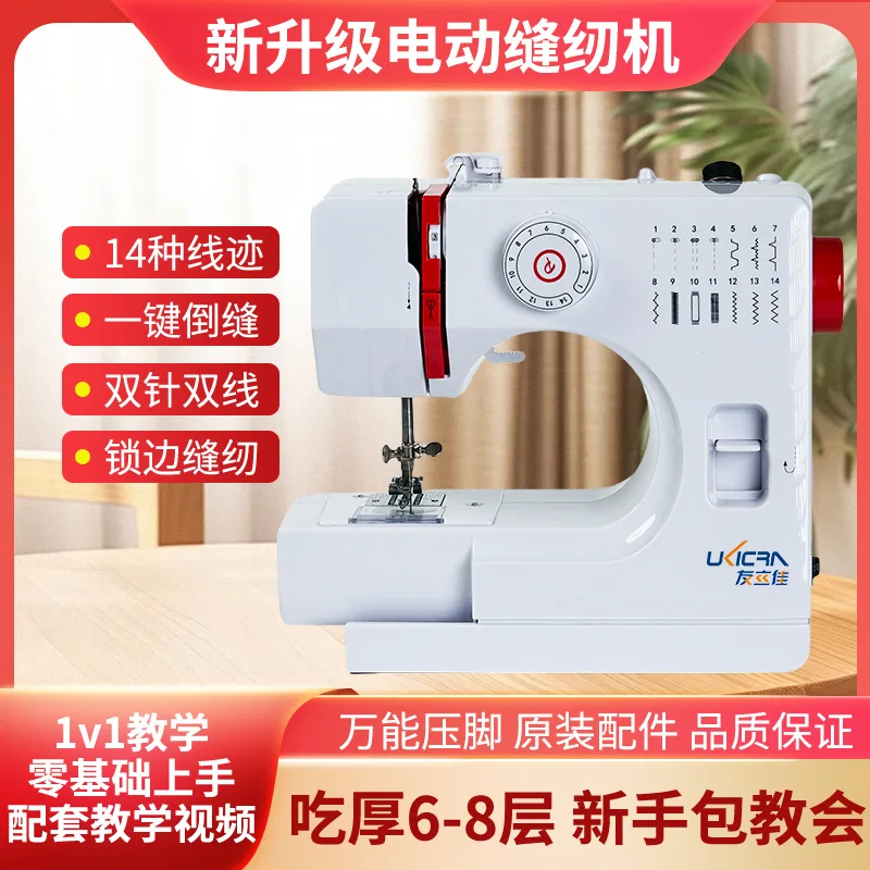 

Suitable for Youlijia 728 Household Sewing Machine 14 Linear Double Needle Multifunctional Desktop Mini Small Garment Car Sewing