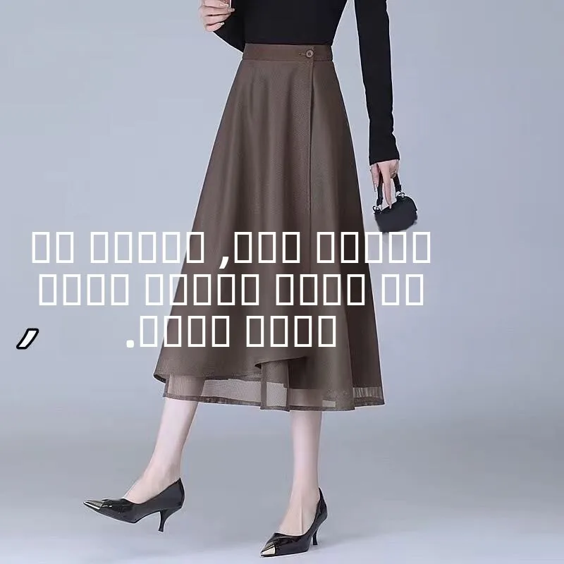 

High-End One-Piece f Skirt European Organza Spring Autumn Medium Length Slimming Me A-Line Wide Skirt Commute Ele