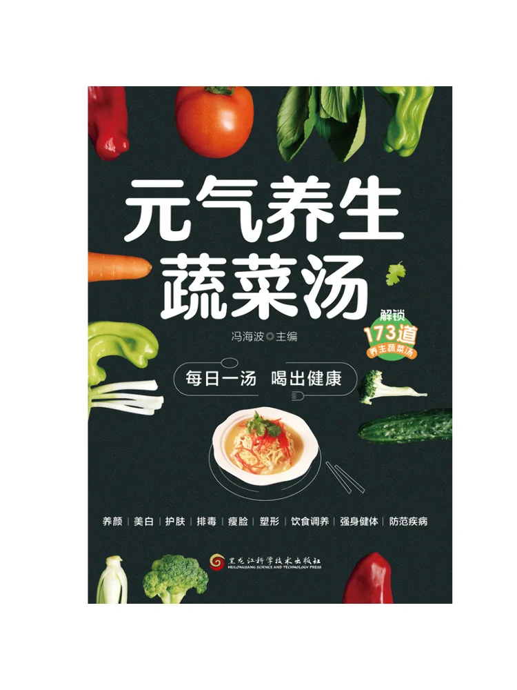 

Книга-руководство: Освежающий овощной суп для здоровья от Winshare