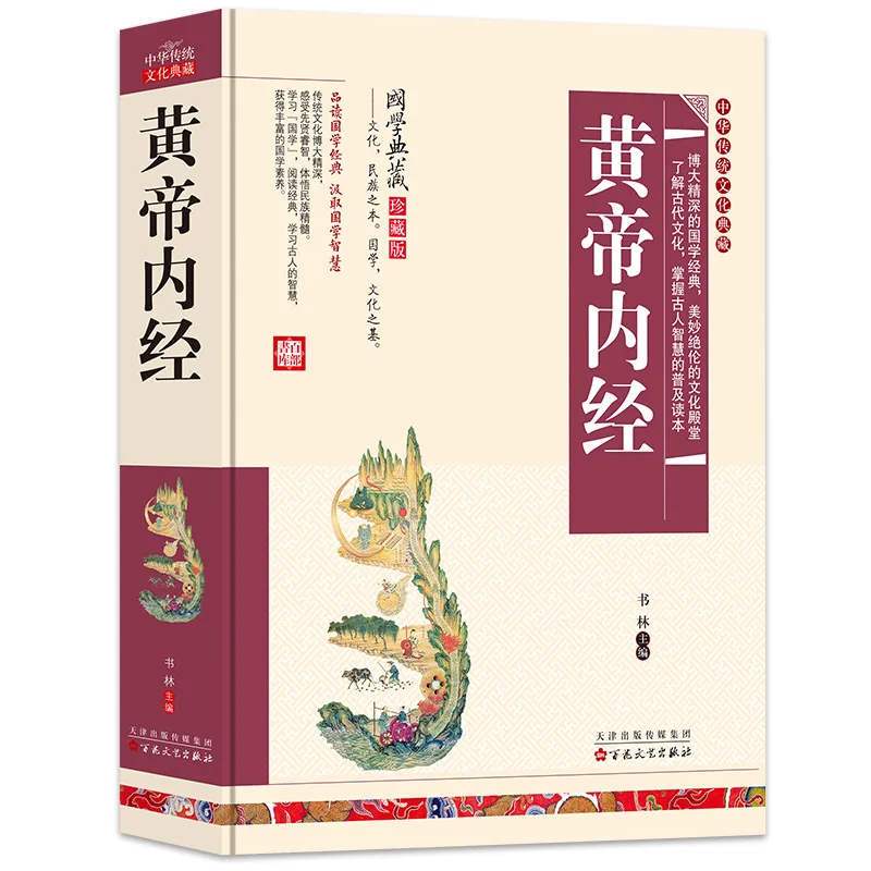 Huangdi Neijing: Traditional Chinese Medicine Health Preservation Book